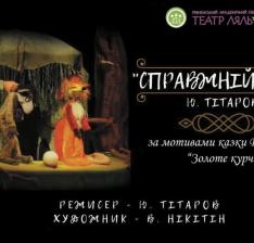 Справжній тато