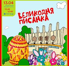 Великодня писанка