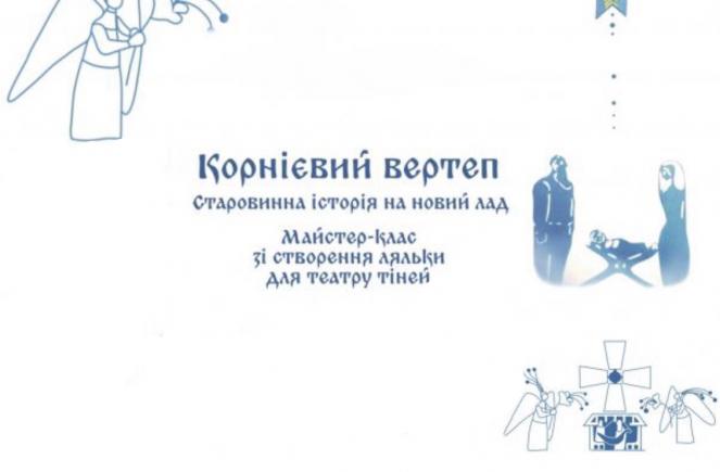 >Корнієвий вертеп