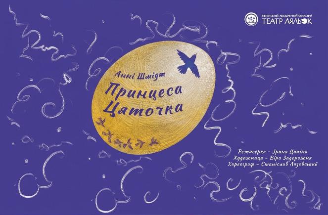 >Принцеса Цяточка