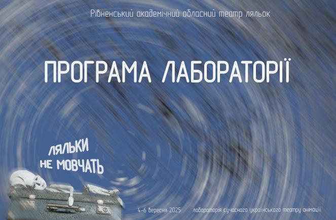 >Програма Лабораторії 