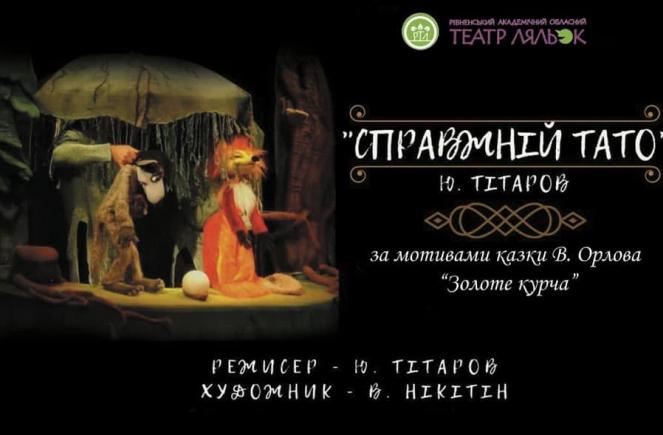 >Справжній тато