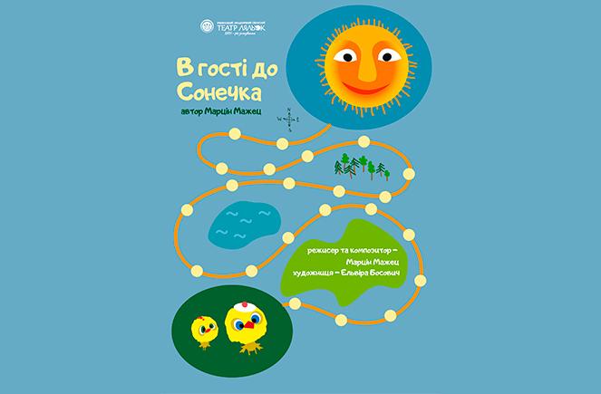 >В гості до Сонечка