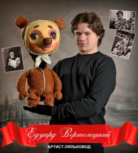 Вертелецький Едуард