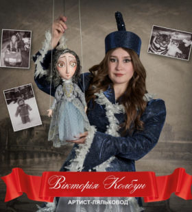 Колбун Вікторія